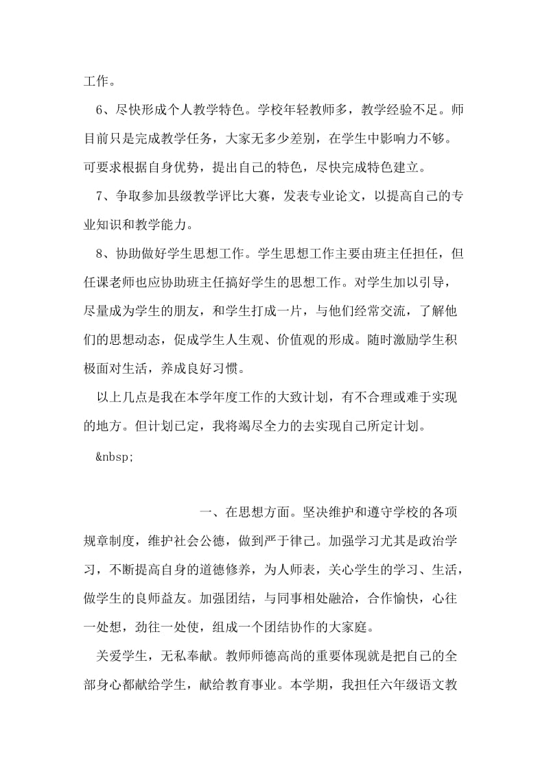 教师新学期工作计划_1.doc_第2页