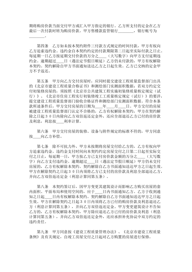 北京市内销商品房预售契约.doc_第2页