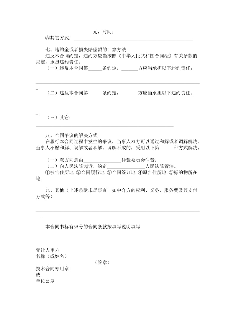 上海市技术咨询合同.doc_第2页