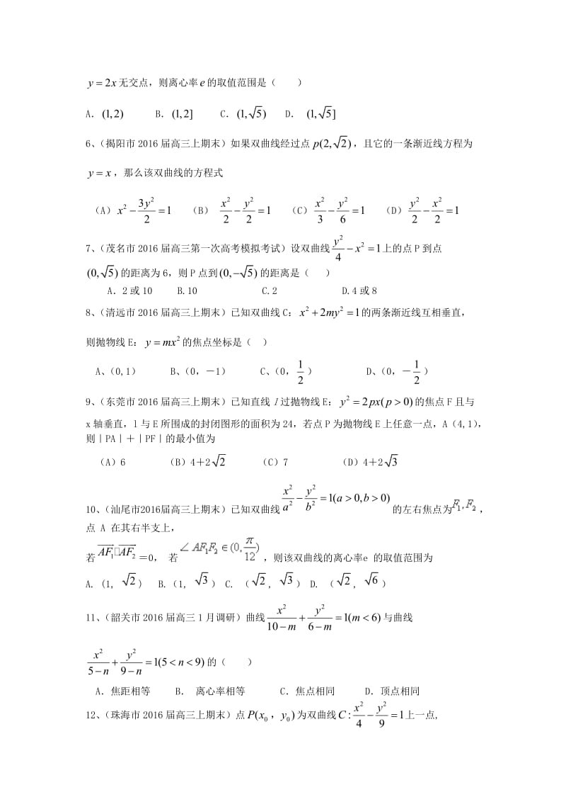 -学年广东14市高三数学(理)期末考试试题分类汇编：圆锥曲线(有答案)(上学期)名师制作优质教学资料.doc_第2页