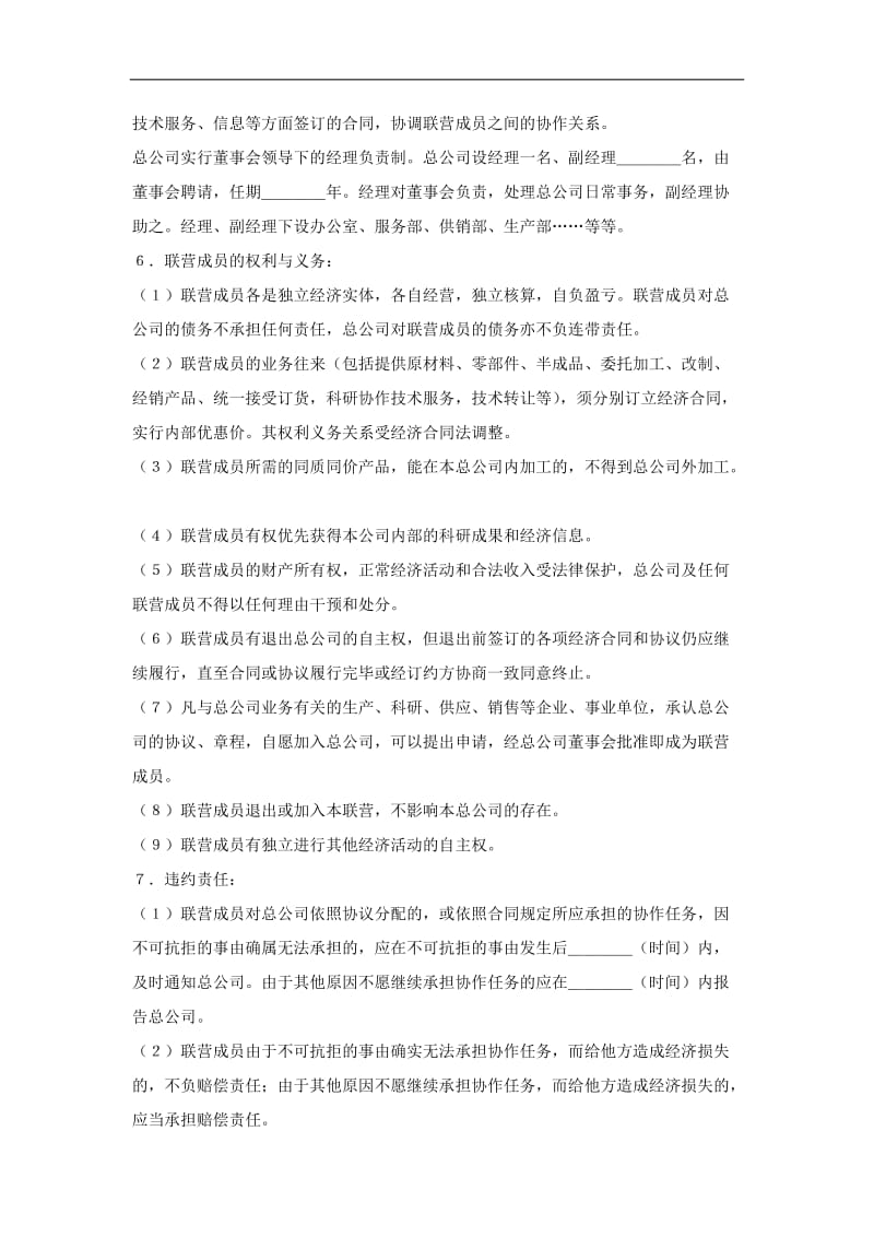 协作型联营协议书.doc.doc_第2页