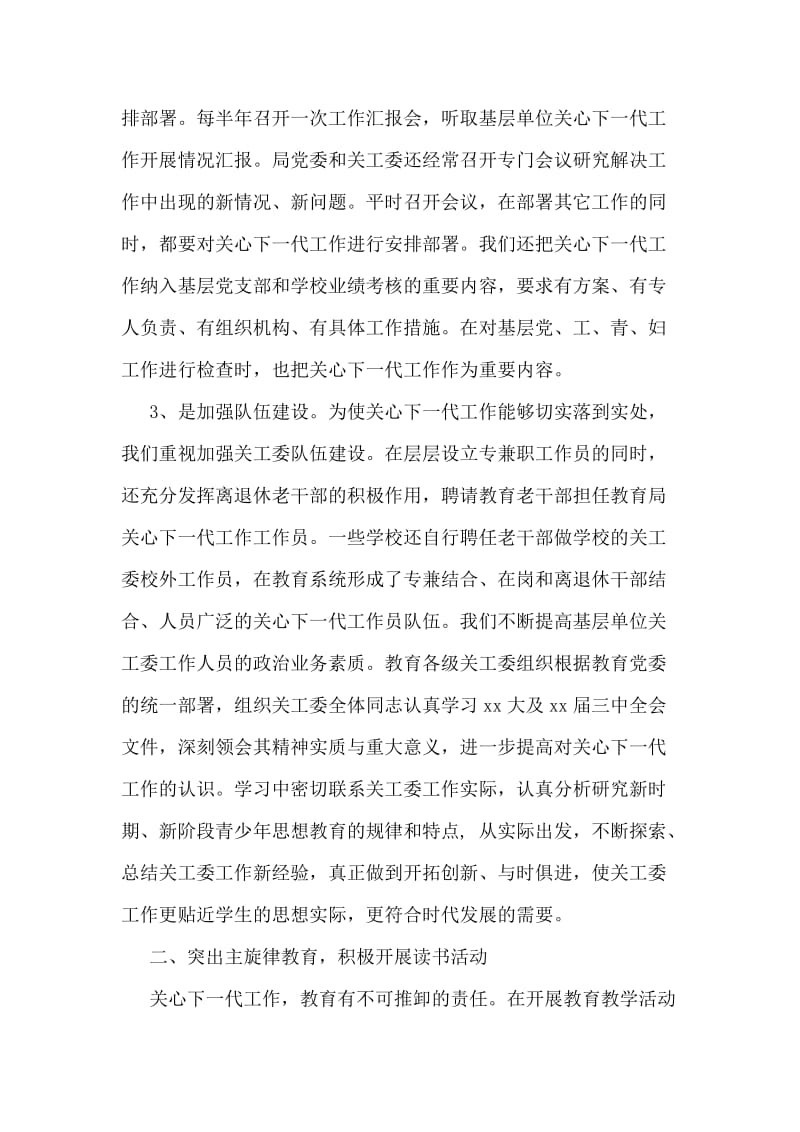 教育局履职尽责关心下一代工作事迹材料.doc_第2页