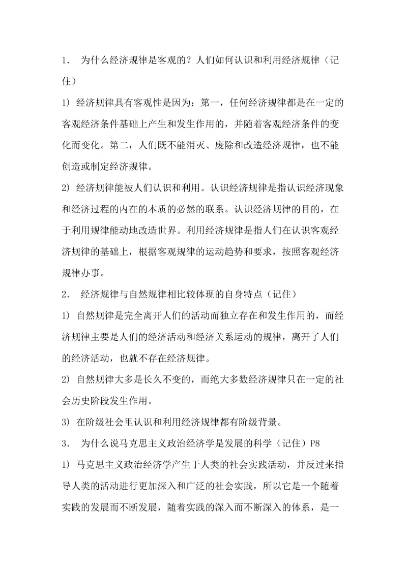 马克思主义政治经济学原理 串讲资料.doc_第3页