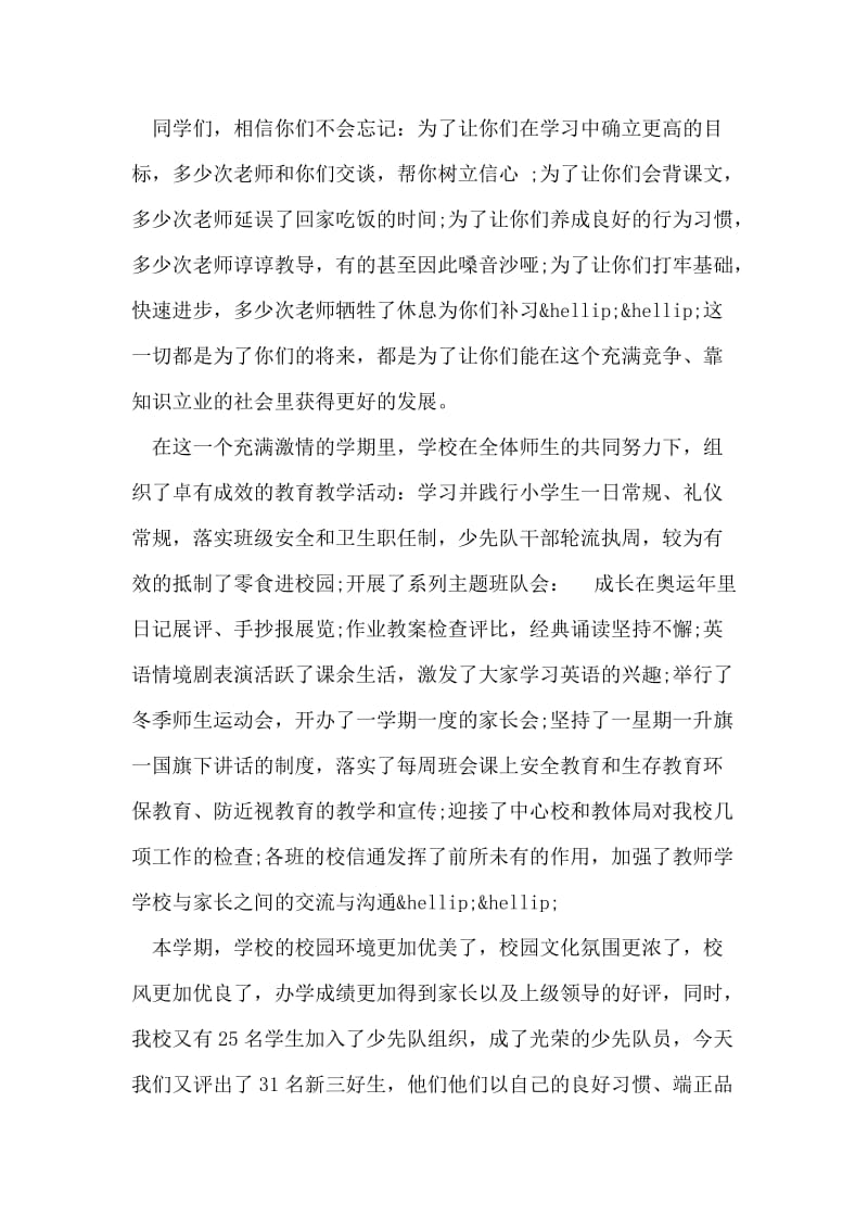 散学典礼校长讲话稿范文.doc_第2页