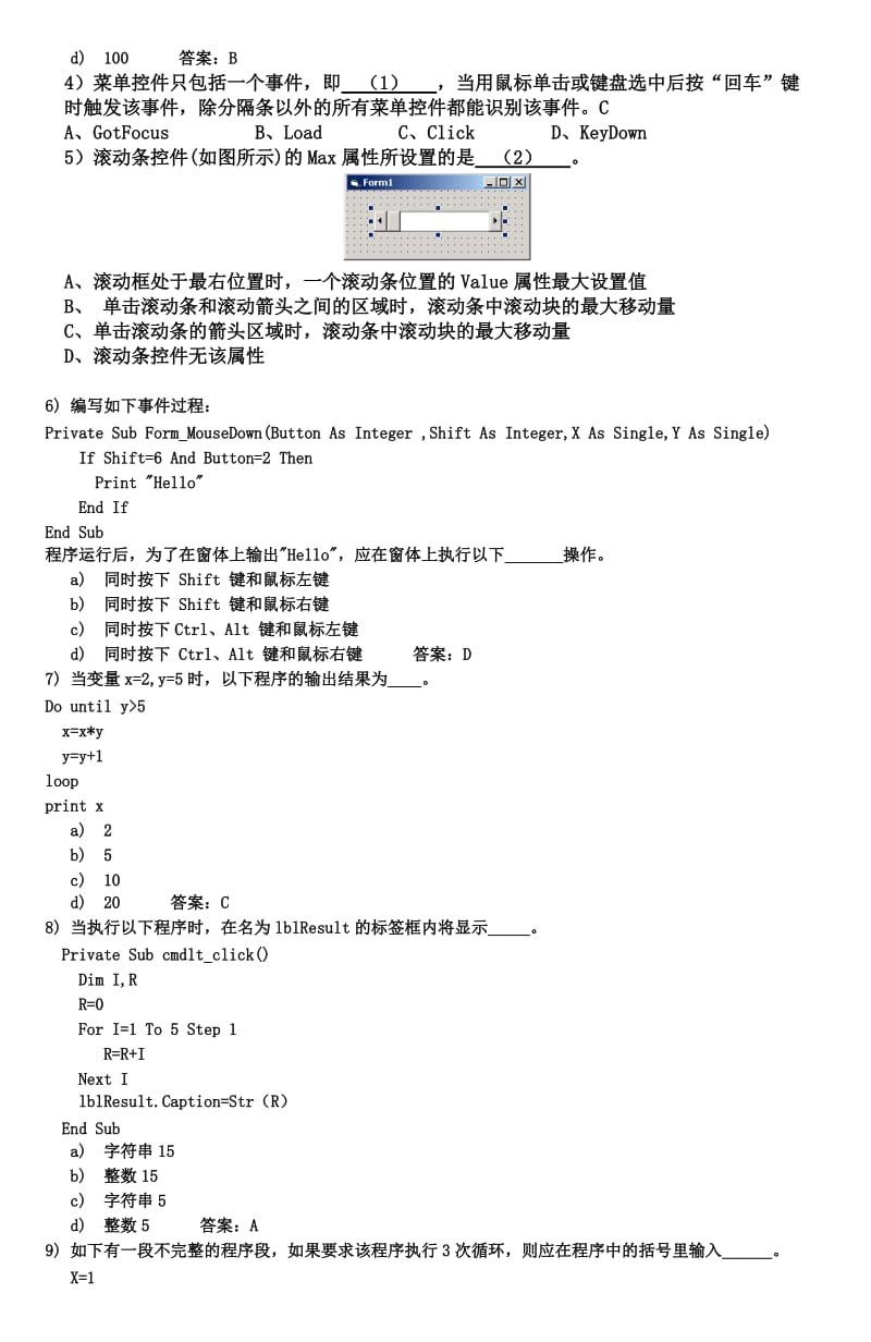 年最新vb期末复习题(1)名师制作优质教学资料.doc_第2页