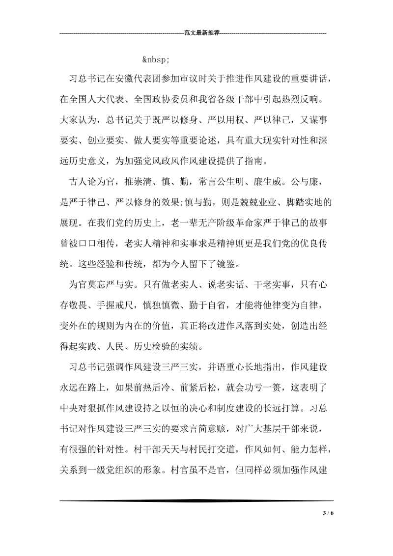 教师学习三严三实心得体会.doc_第3页