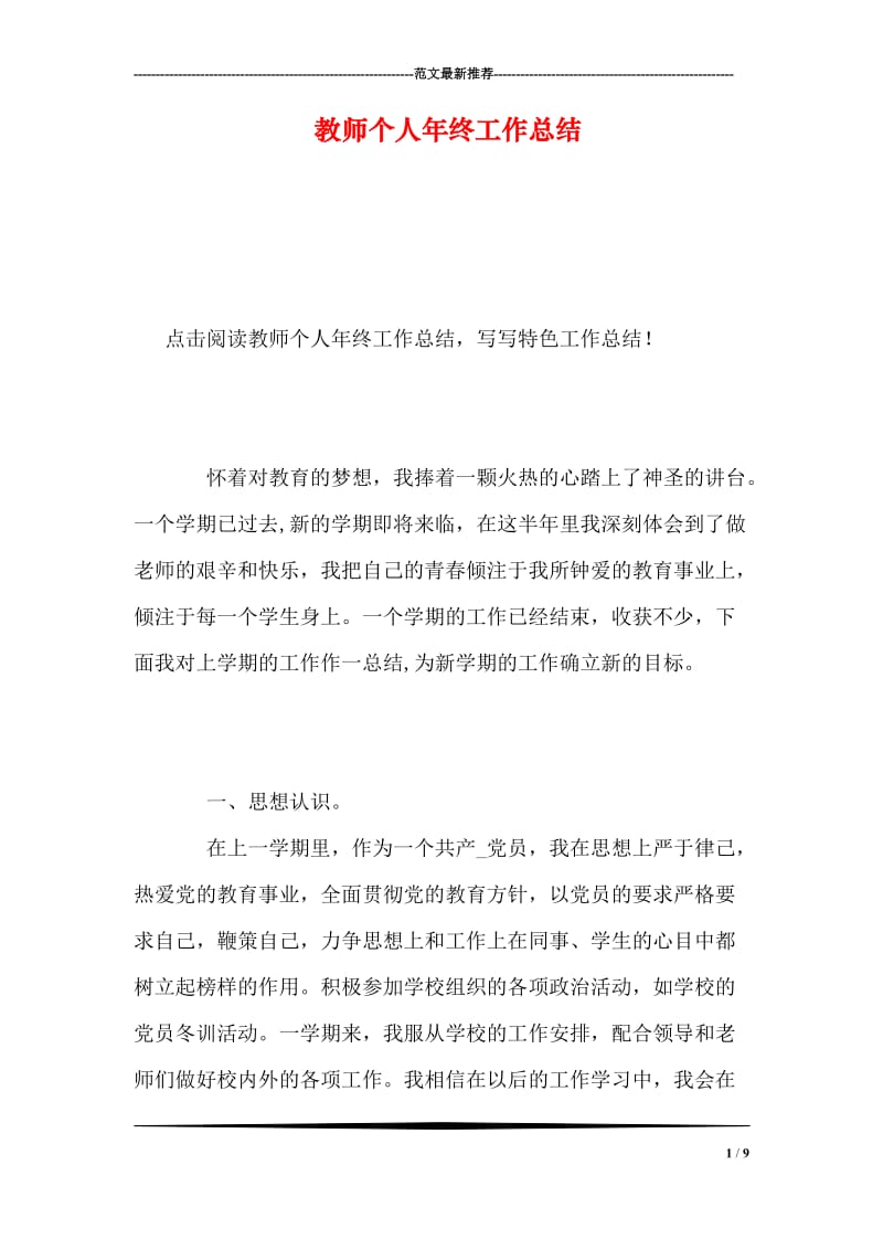 教师个人年终工作总结.doc_第1页