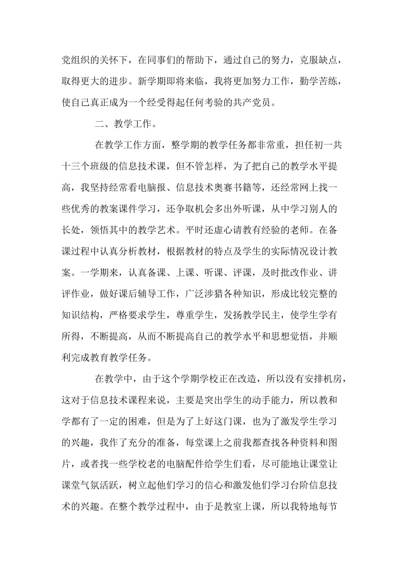 教师个人年终工作总结.doc_第2页