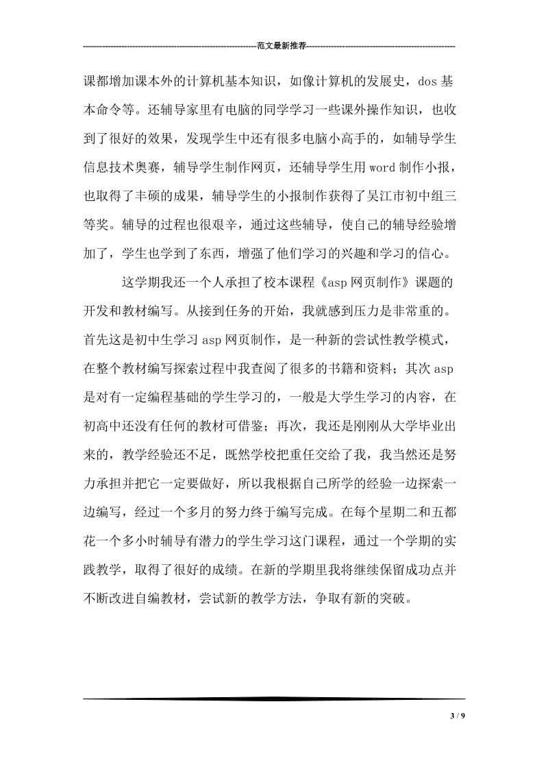 教师个人年终工作总结.doc_第3页