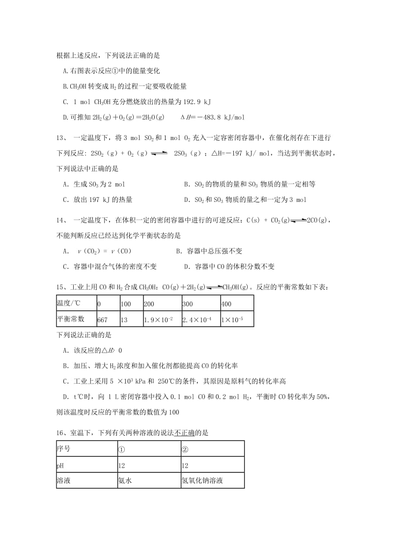 2017-2018学年高二上学期期中考试化学试题-(2)名师制作优质教学资料.doc_第3页