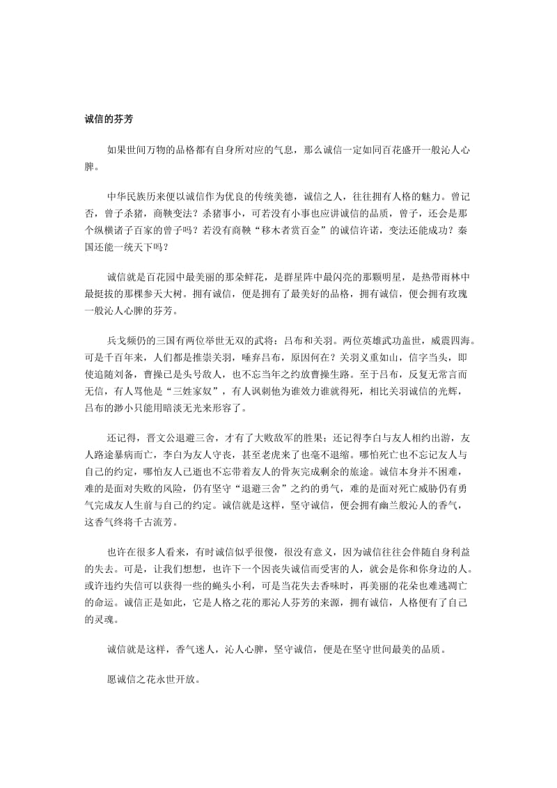 2012关于“诚信”的高考满分作文名师制作优质教学资料.doc_第1页