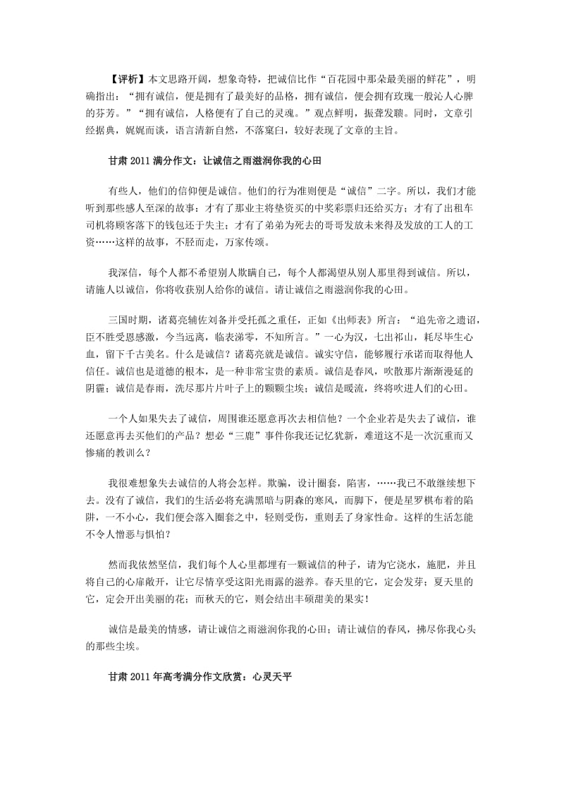 2012关于“诚信”的高考满分作文名师制作优质教学资料.doc_第2页