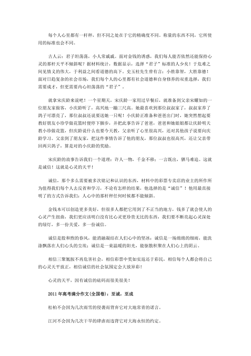 2012关于“诚信”的高考满分作文名师制作优质教学资料.doc_第3页