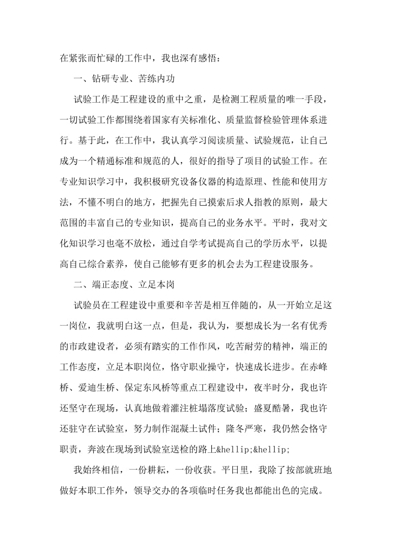 市政公司员工个人总结.doc_第2页