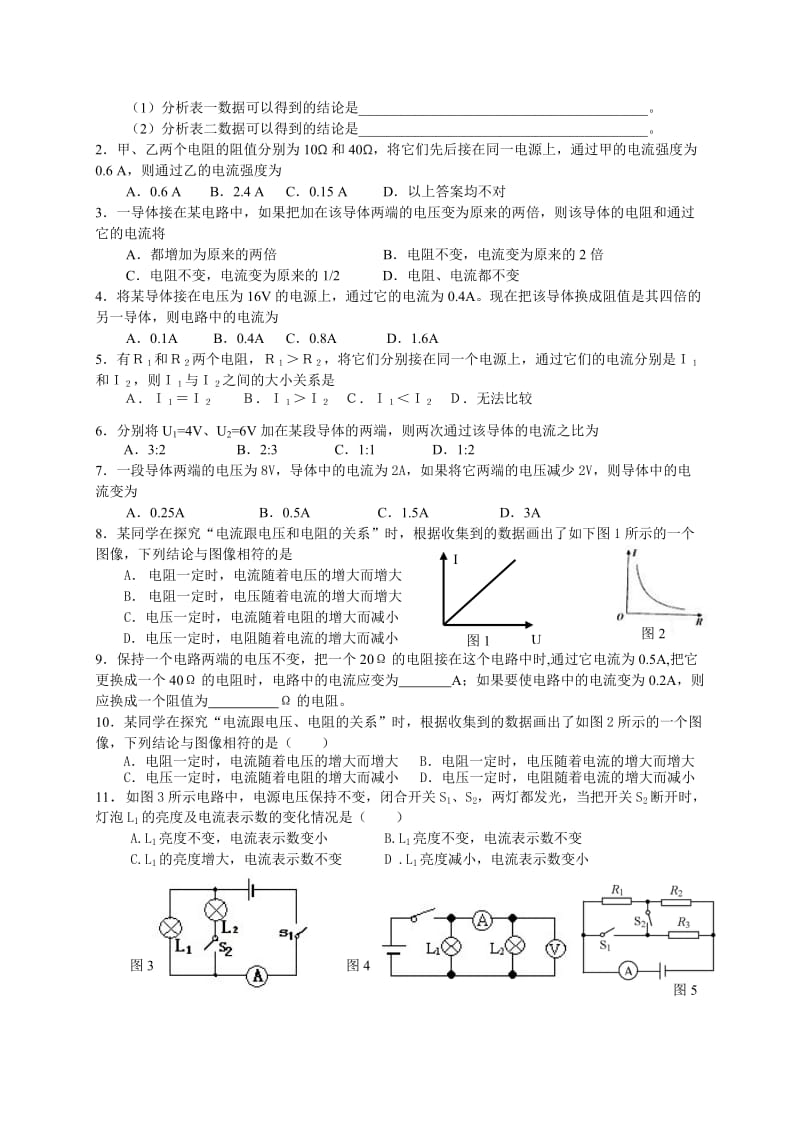 17.1-电流与电压和电阻的关系习题名师制作优质教学资料.doc_第2页