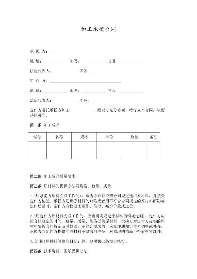 加工承揽合同.doc_第1页