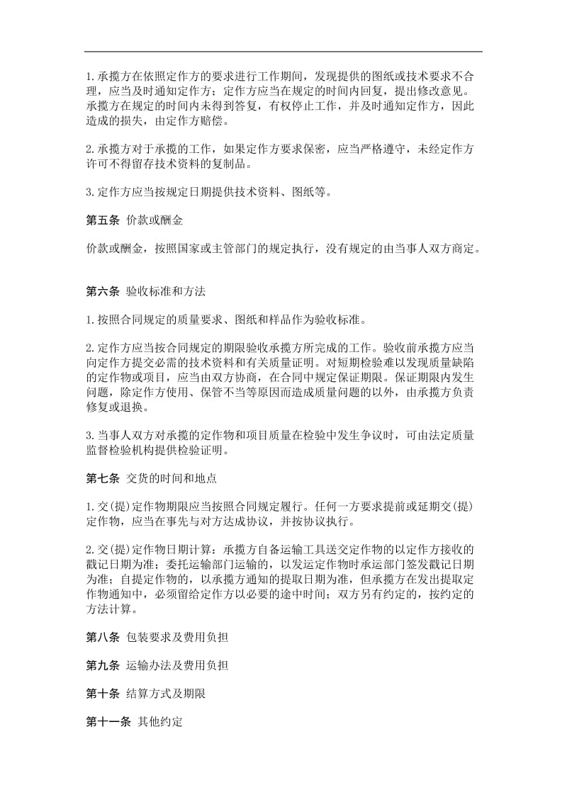 加工承揽合同.doc_第2页