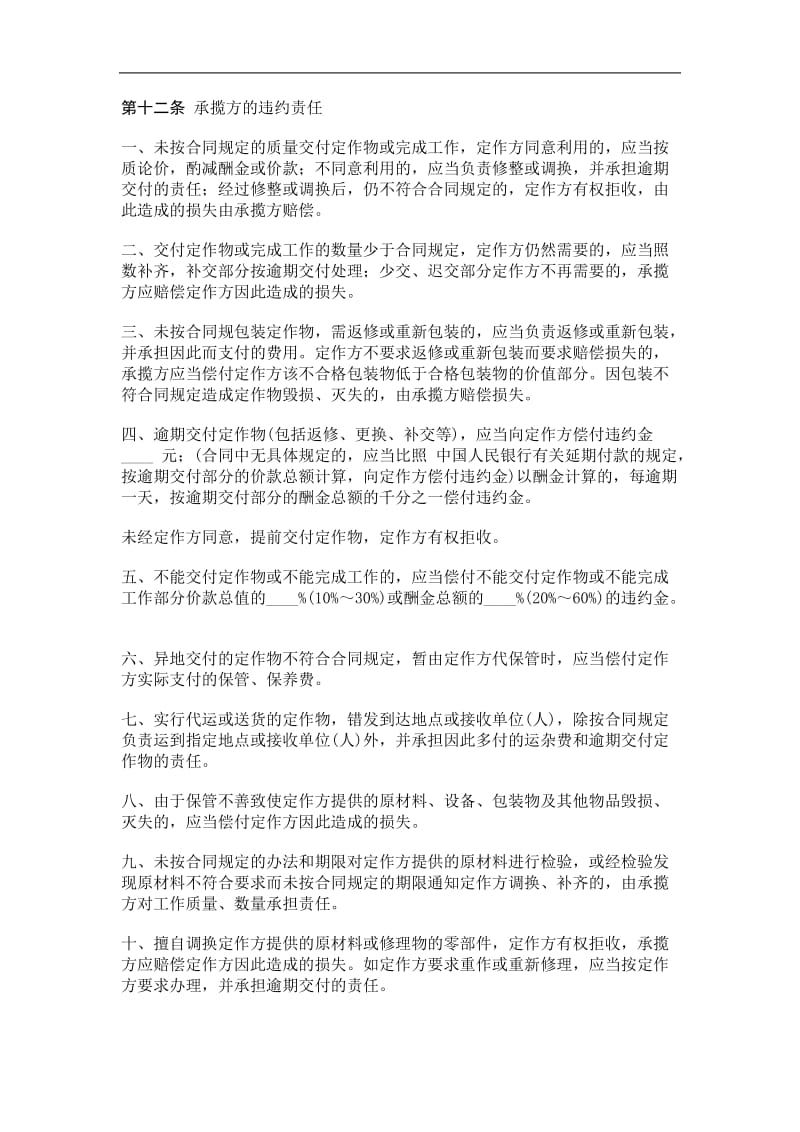 加工承揽合同.doc_第3页