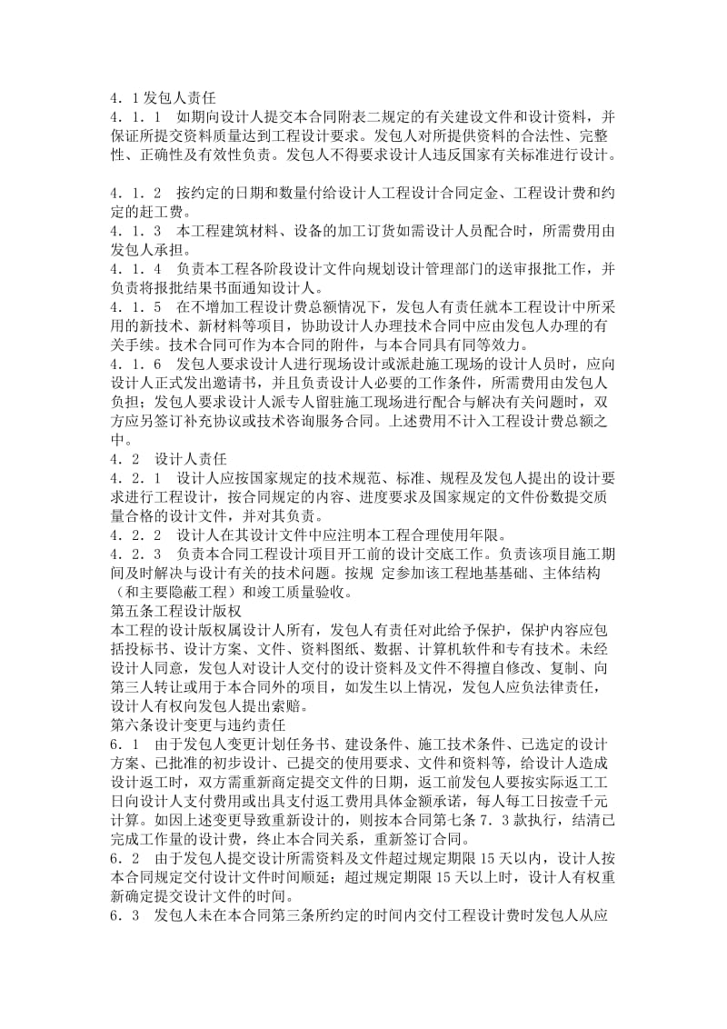 北京市建设工程设计合同.doc_第2页