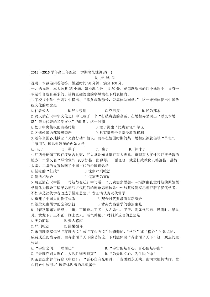 学年高二年级第一学期阶段性测评(一)名师制作优质教学资料.doc_第1页