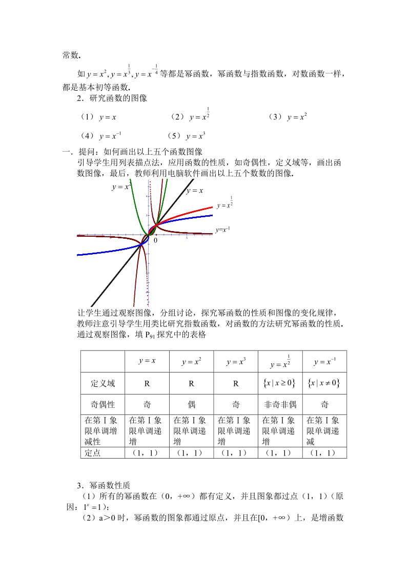 2.3《幂函数》教案名师制作优质教学资料.doc_第2页