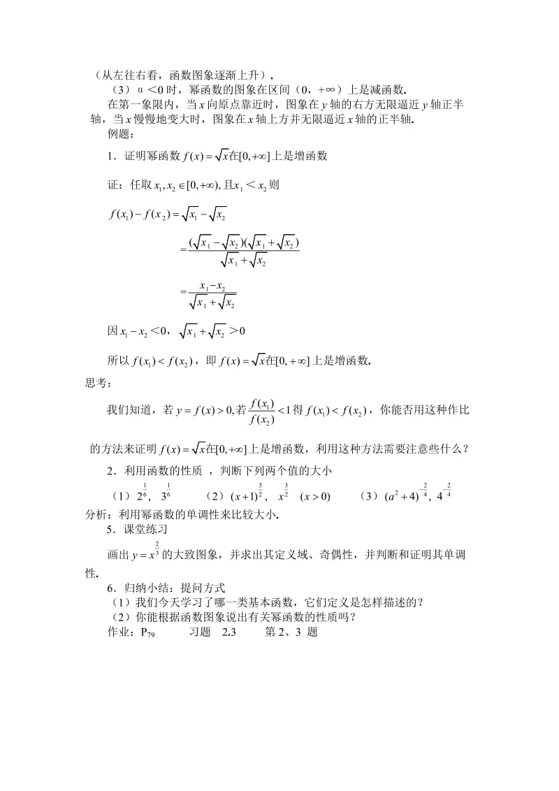 2.3《幂函数》教案名师制作优质教学资料.doc_第3页