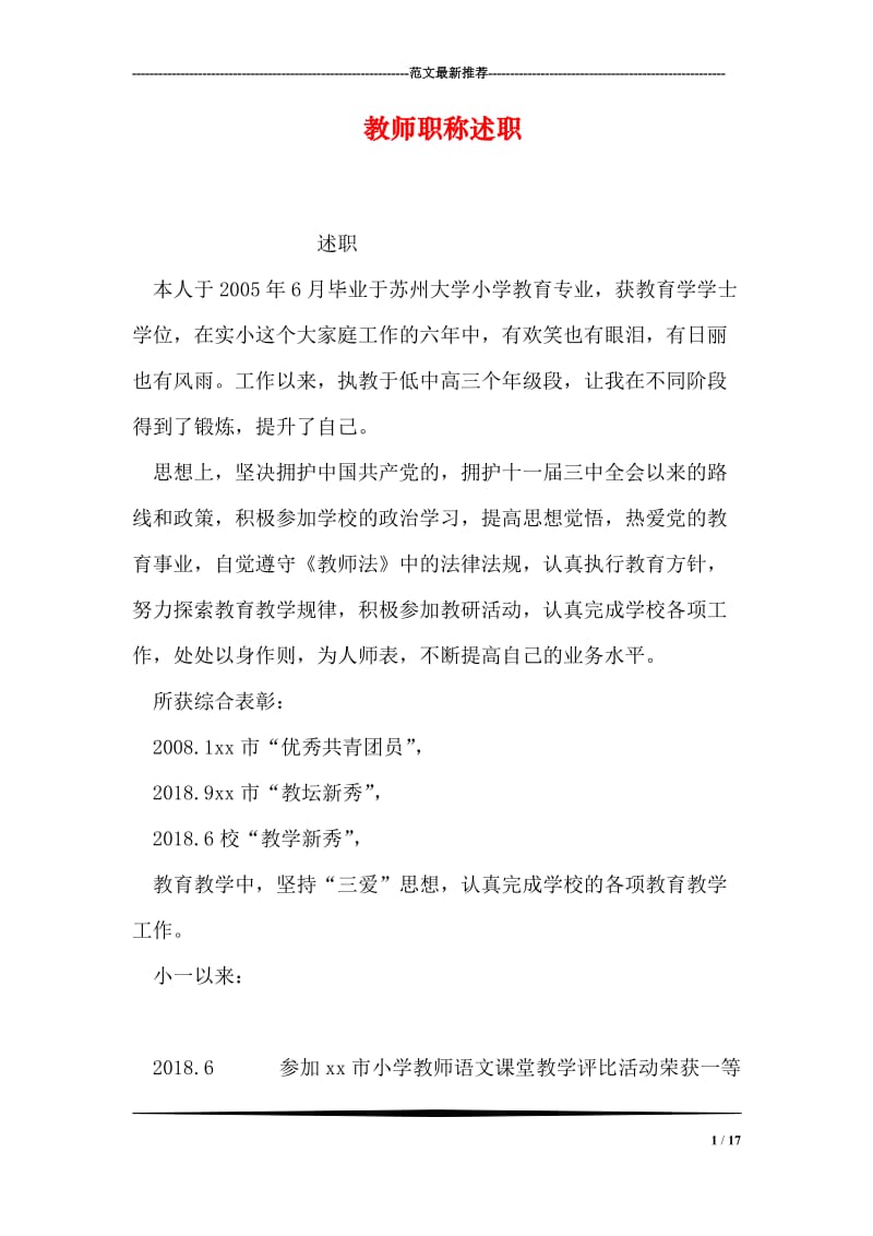 教师职称述职.doc_第1页