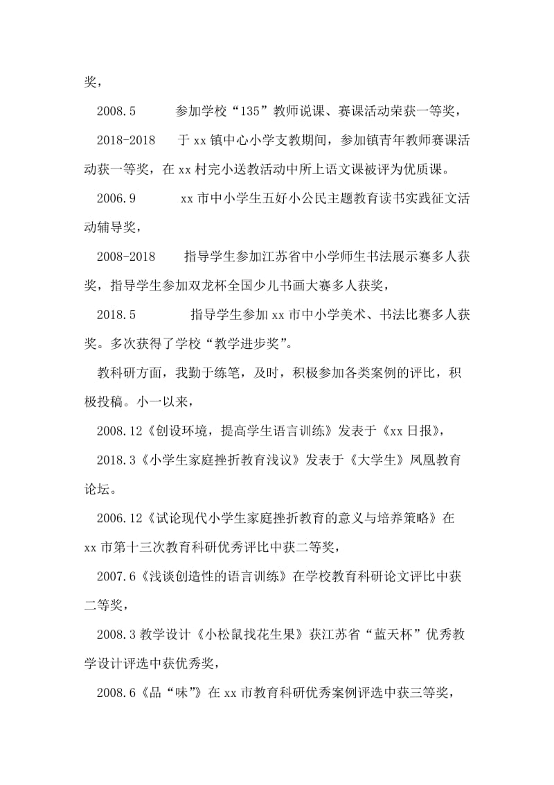 教师职称述职.doc_第2页