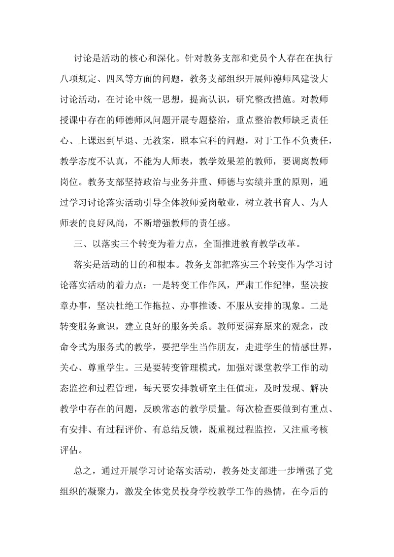 教务支部学习讨论落实活动总结.doc_第2页