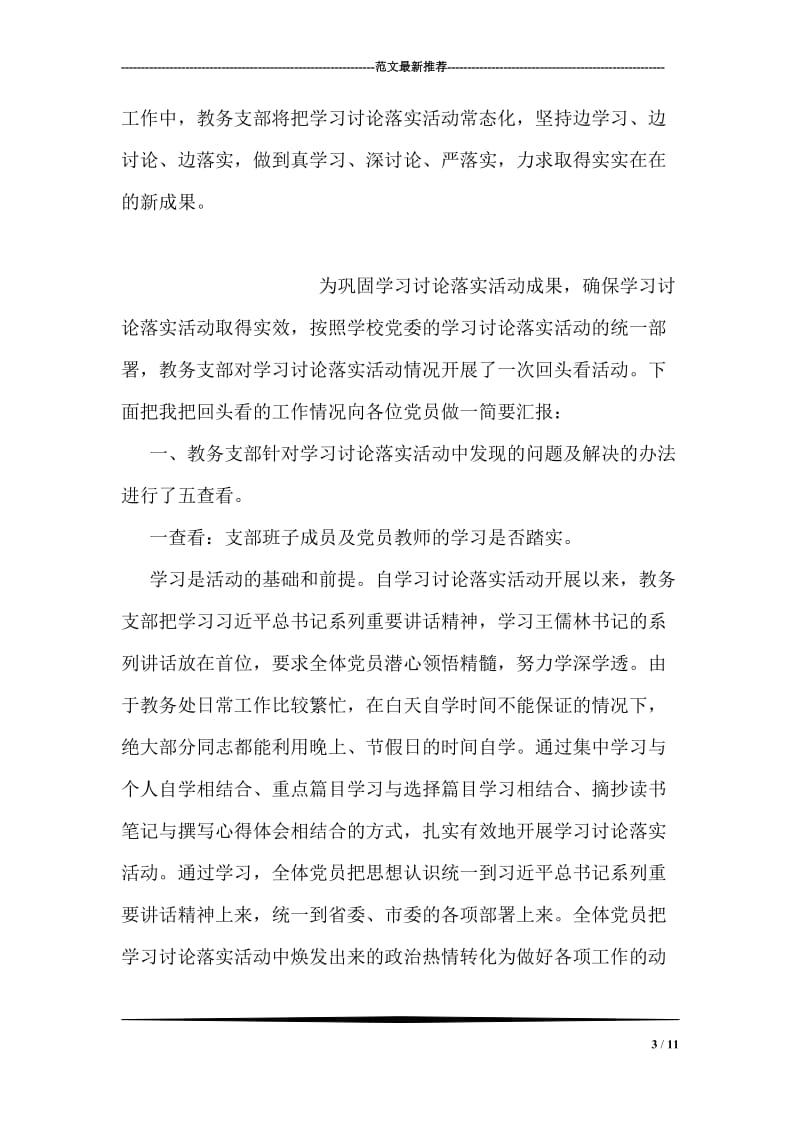 教务支部学习讨论落实活动总结.doc_第3页