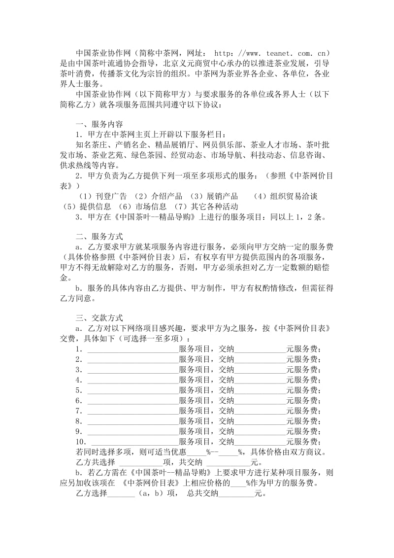 中茶网技术服务合同.doc_第1页