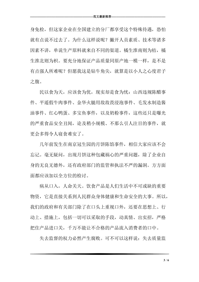 政法干警考试如何确定申论主题.doc_第3页