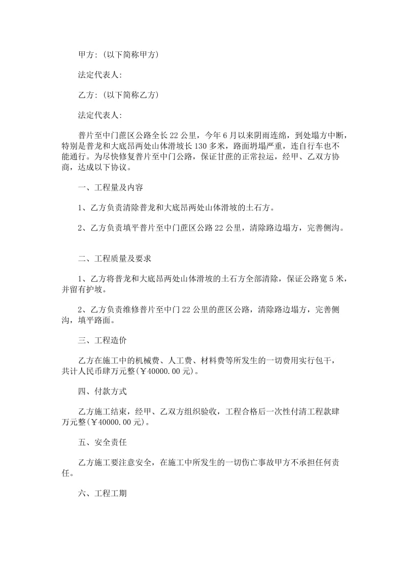 公路维修协议.doc_第1页