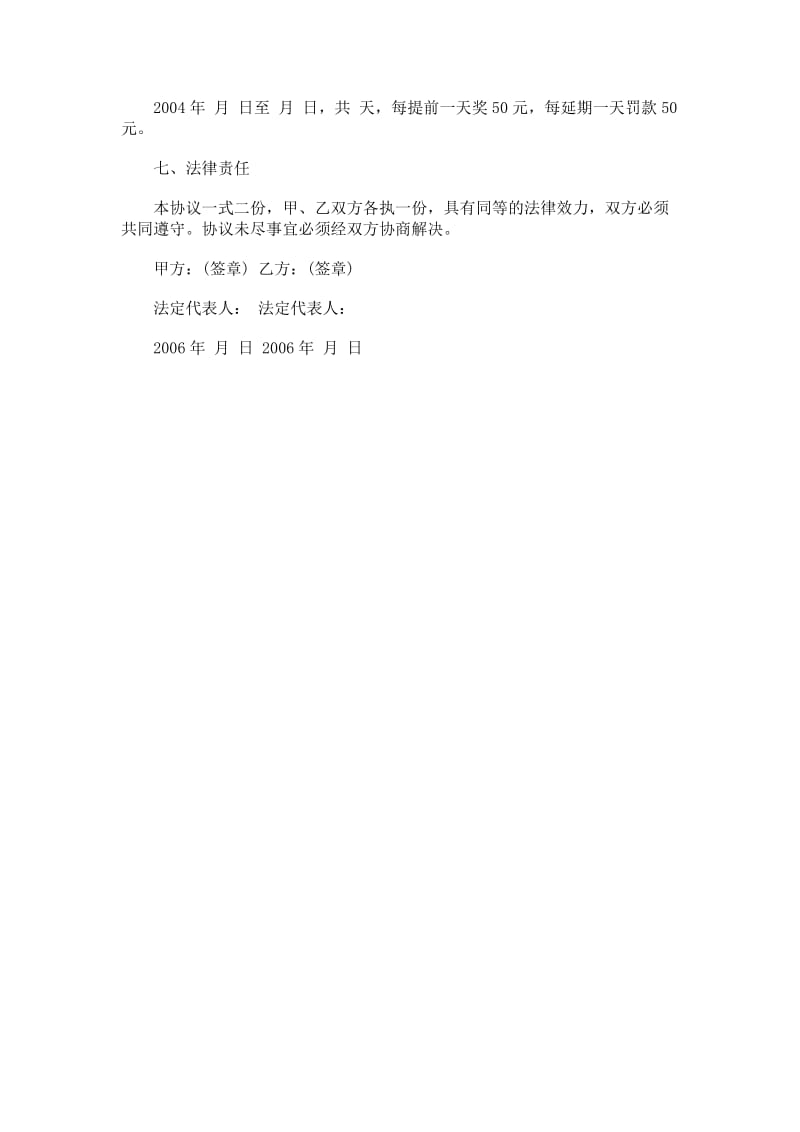 公路维修协议.doc_第2页