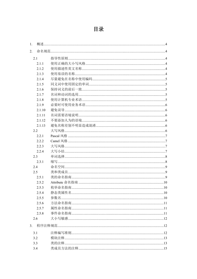 .Net开发规范名师制作优质教学资料.doc_第3页