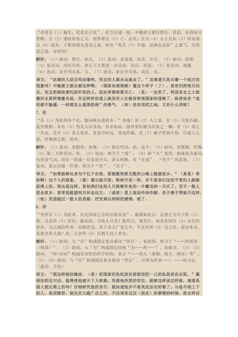 18个虚词小故事原文+翻译名师制作优质教学资料.doc_第3页