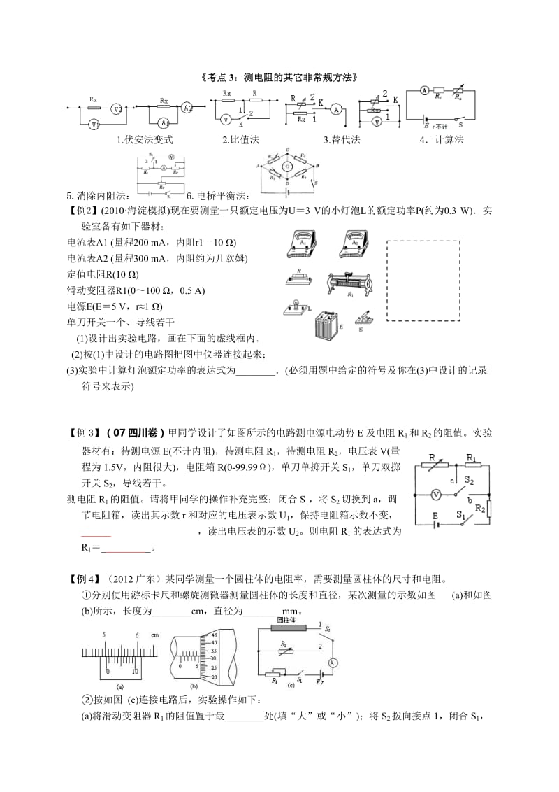 高考一轮复习08：测金属丝的电阻率名师制作优质教学资料.doc_第3页