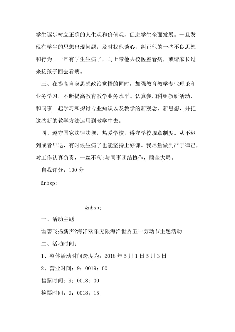 教师自我评价.doc_第2页