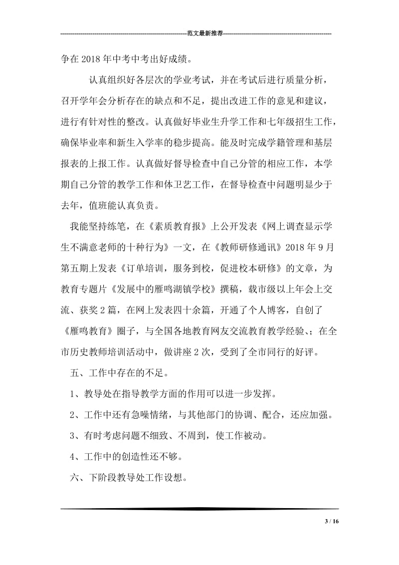 教导主任个人述职报告.doc_第3页