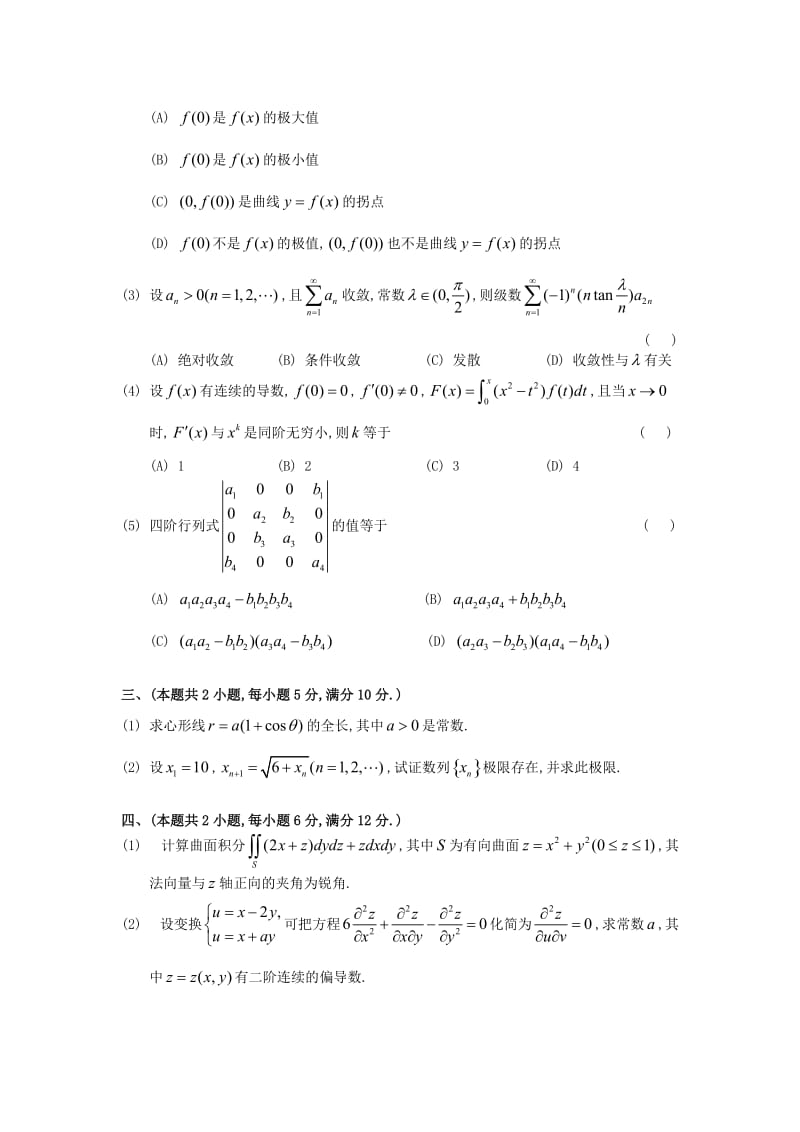 1996考研数一真题及解析名师制作优质教学资料.doc_第2页