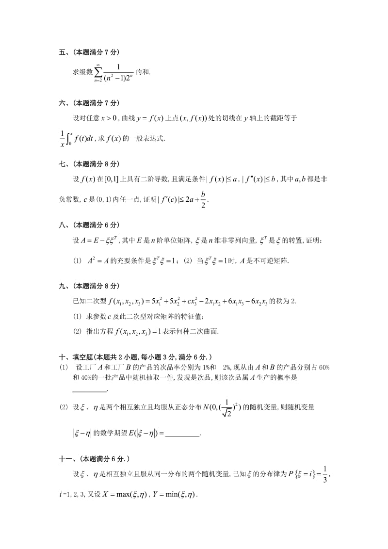 1996考研数一真题及解析名师制作优质教学资料.doc_第3页