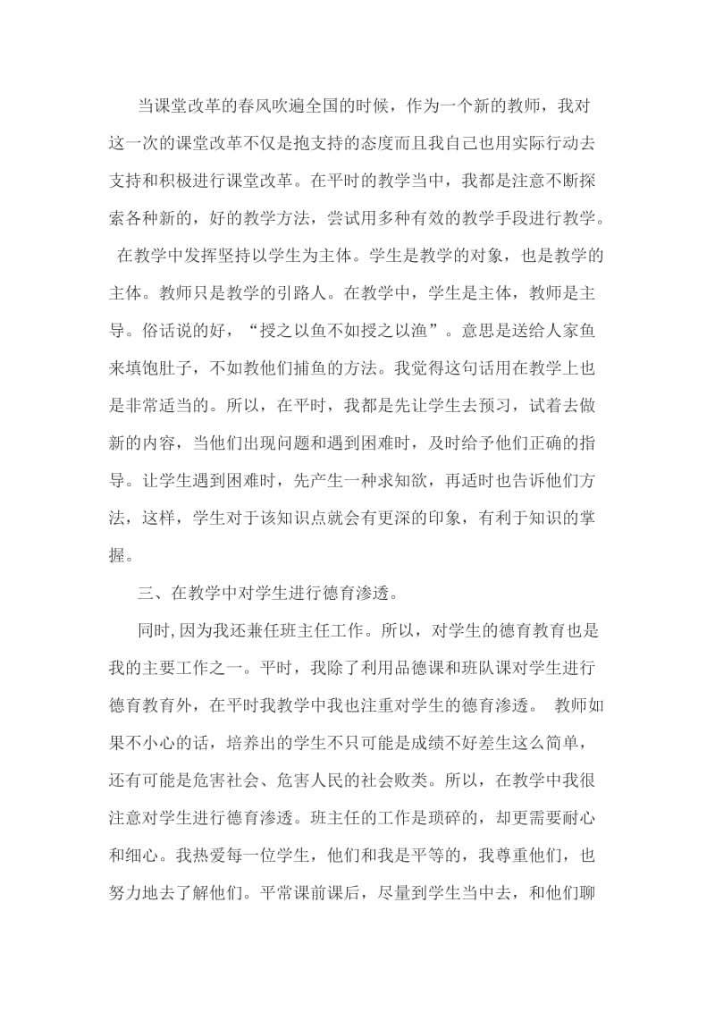 2013-2014学年度教师个人工作总结名师制作优质教学资料.doc_第2页