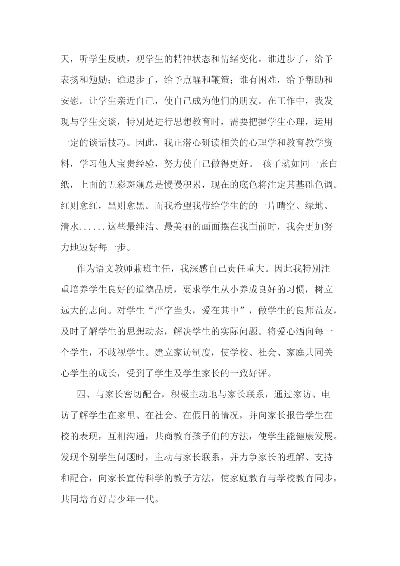 2013-2014学年度教师个人工作总结名师制作优质教学资料.doc_第3页