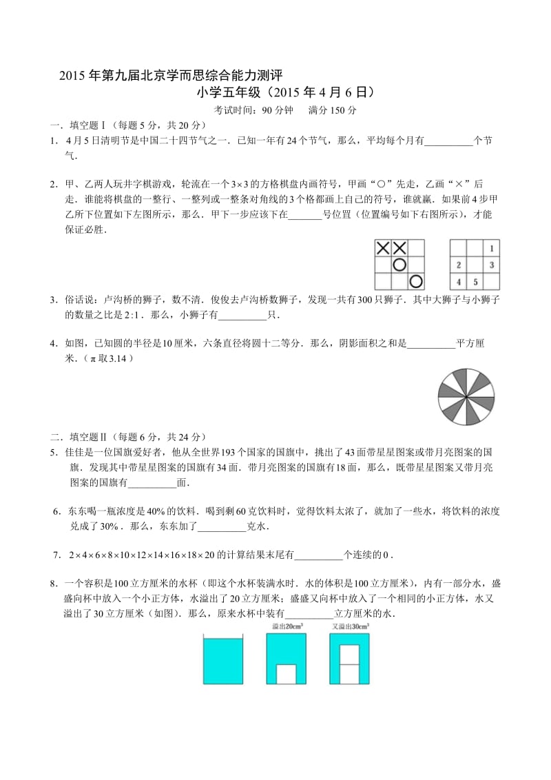 第九届学而思杯五年级名师制作优质教学资料.doc_第1页