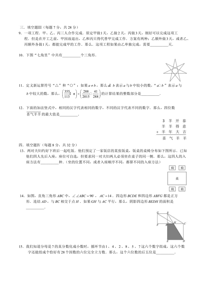 第九届学而思杯五年级名师制作优质教学资料.doc_第2页