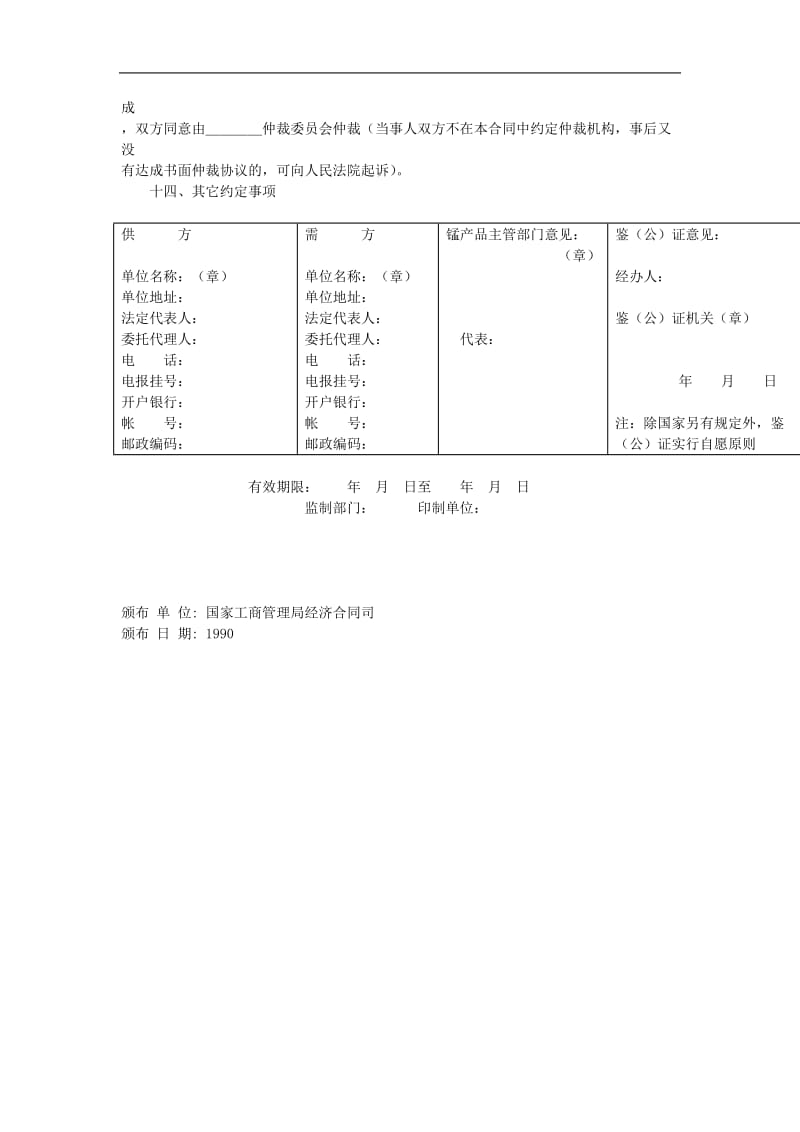 农副产品定购合同免费下载.doc_第2页