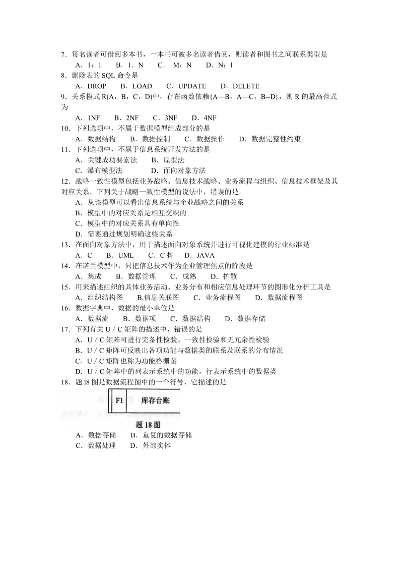 00051管理系统中计算机应用201710名师制作优质教学资料.doc_第2页