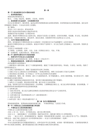 00315《当代中国政治制度》自考复习资料+历年真题名师制作优质教学资料.doc