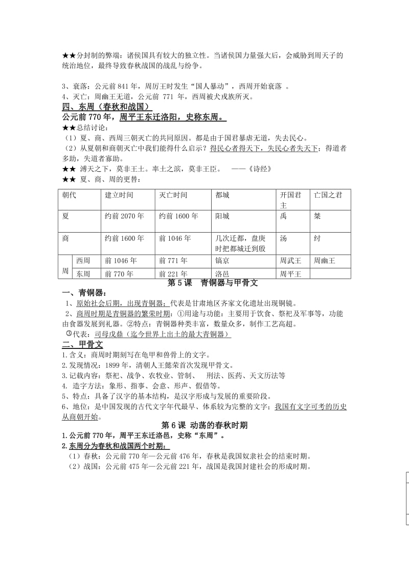 2017-2018年最新人教版七上历史复习提纲名师制作优质教学资料.doc_第3页