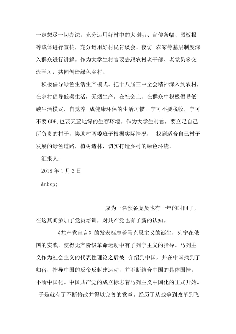 学习十八大三中全会心得体会.doc_第2页